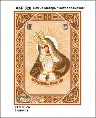 А4Р 028 Ікона Божа Матір Остробрамська 